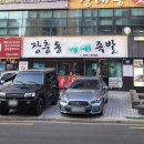 [창원맛집] 창원 상남동 장충동웰빙족발 다녀온 후기