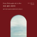 ＜모든 삶은 흐른다＞ 로랑스 드빌레르 저/이주영 역 | 피카(FIKA) | 2023 이미지