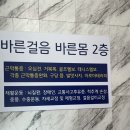 [춘천] 바른걸음 바른몸 재활 받아본 솔직후기 :)