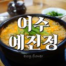 예진정 이미지