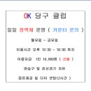 OK당구장 이미지