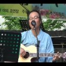 제10회 대청호음악회 정봉현 박흥순 추동사랑방풍물 김백산 겉절이 소리마당 김진호 출연 여럿이하나 제작 이미지