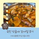 강서 | 이대서울병원 맛집 낙곱새 추천｜국민낙곱새 강서점 후기