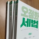 2024 오정화, 문동균, 선재국어 등 싸게 팔아요 (팔리면 글삭제) 이미지