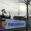 아산시협의회,1월 전국 동시 캠페인 현수막 게시 이미지