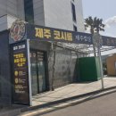 어느날제주애월 이미지