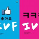 ♡♥♡♥ 사랑이 피어나는, '한국기독학생회 IVF'를 소개합니다!^.^* ♥♡♥♡ 이미지