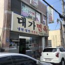 대가밀면 이미지