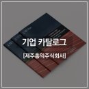 주식회사 홍익 이미지