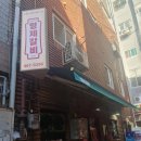 형제과일야채 - 광산구 신창로72번길 29 | 부산 초량 돼지갈비 맛집 형제갈비