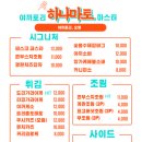 하나마토 - 양천구 목동동로 222-11 | 하나마토