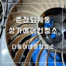 다둥이에어컨 이미지