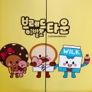 시흥 | 브레드이발소 키즈카페 시흥 방문후기
