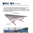 플러스데크 이미지