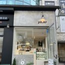 요커 (yo.kr) 압구정로데오 본점 | 내돈내산) 서울 압구정 그릭요거트- 요커 솔직후기 (강아지 그릭요거트가 있다니?)