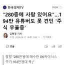 "280층에 사람 있어요"…194만 유튜버도 못 견딘 '주식 우울증' 이미지