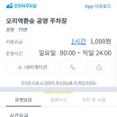 오리역환승공영주차장 이미지