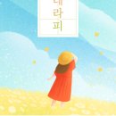 쓰담쓰담 그림책테라피 이미지