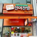 진이찬방인천 | 손 맛 가득한 인천 검암역 반찬 맛집 진이찬방 솔직후기(feat. 인천검암점)
