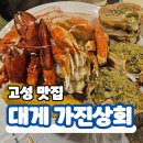 가진상회