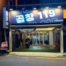 부산 서면역 맛집 곱창119 야채곱창과 막창소금구이 솔직 후기