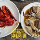 흥부네 대박터지는집 | 인천 게장 무한리필 배터지는게장 내돈내산 후기