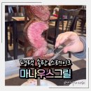 투존치킨 평택중앙점 | 평택 송탄 스테이크 무한리필 마나우스그릴 배부르게 즐긴 슈하스코 후기