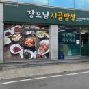 장모님떡집 이미지