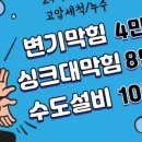 하수구막힘싱크막힘변기막힘 이미지