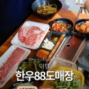 한우가8800 | 야탑 한우88도매장 | 1등급 한우 8,800원?! 꽃등심 살치살 '가성비 검증' 리얼 후기