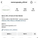 메모리그래피 네이버블로그