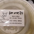 올레길국수 이미지