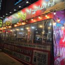 고기마실 | 이곡동 성서쇼핑월드 뭉티기 맛집, 의성생고기마실 생고기와 육회 반반 후기