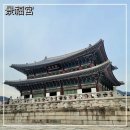 서울가볼만한곳 경복궁 광화문 흥례문 근정문 근정전까지