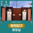 장천 입구 네이버블로그