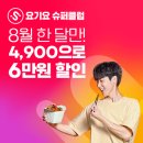배달슈퍼 이미지