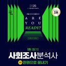 사회조사분석사 2급 필기 합격 후기(2026 정기 기사 1회, 2주 독학) | 자격증
