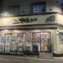 정희옥스시보문점