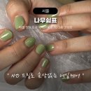[서울 여의도 / 나무쉼표] 드릴을 사용하지 않아 손상 없는 네일 받은 후기, 여의도 네일 나무쉼표!