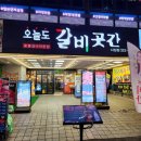 갈비곳간 | 부산 사상고기집 사상역 근처 맛집 소고기 돼지고기 밥집 오늘도갈비곳간 사상점 후기