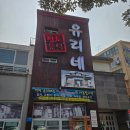 제주 갈치조림 맛집 유리네 후기