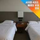 호텔빠레브 | 서귀포숙소 4성급 호텔 클래스 어떨까? 제주 빠레브 호텔 예약 정보 후기