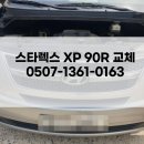 출장 밧데리 스타렉스 공항동 김포공항 자동차 배터리