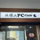 프랜즈PC방 이미지