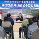 가세로 태안군수, 새해 맞아 군민과 소통 나서!(서산태안신문) 이미지