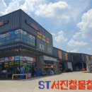 서진철물 이미지