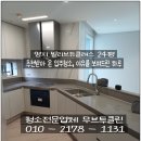 듀클래스103 | 명지 입주청소 전문가의 실제 작업기｜빌리브듀클래스 24평 디테일 전구간 청소