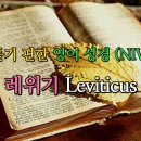 레위기 Leviticus (NIV,무자막) 이미지