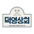 덕영상회