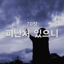 01월 24일(수)찬송큐티 이미지